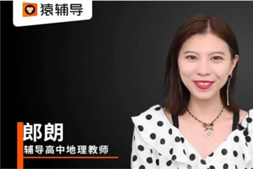 朗朗 高中地理 2023高三高考地理 通用版暑假班 秋季班 网课视频